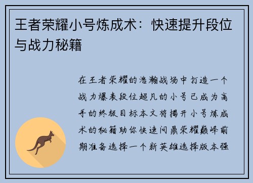 王者荣耀小号炼成术：快速提升段位与战力秘籍