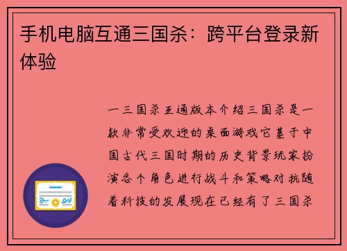手机电脑互通三国杀：跨平台登录新体验