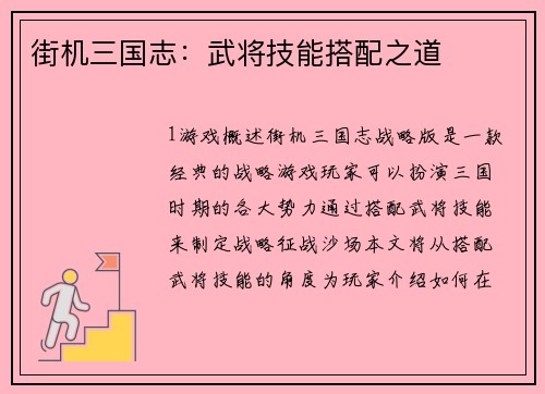 街机三国志：武将技能搭配之道