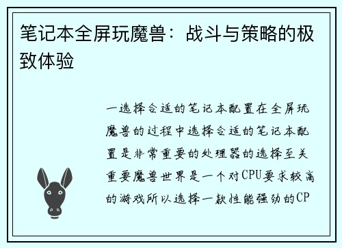 笔记本全屏玩魔兽：战斗与策略的极致体验