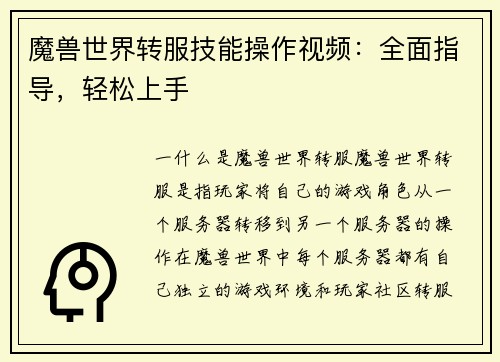 魔兽世界转服技能操作视频：全面指导，轻松上手