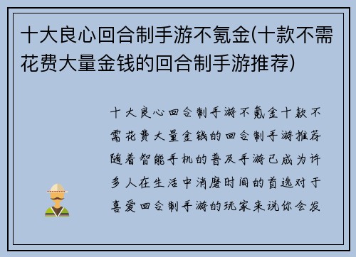 十大良心回合制手游不氪金(十款不需花费大量金钱的回合制手游推荐)